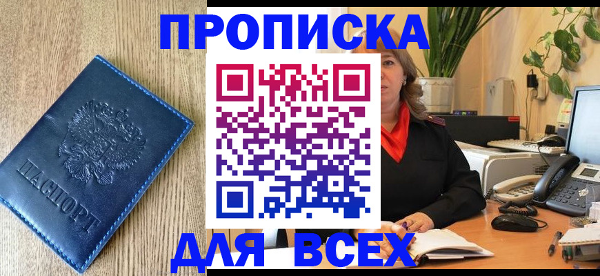 временная регистрация в квартире в Алдане