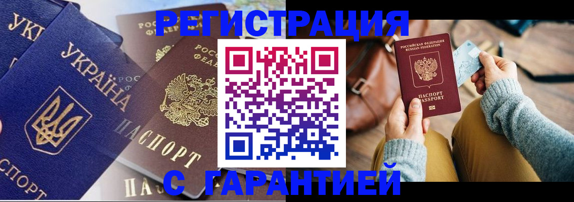 временная регистрация гарантия в Алдане